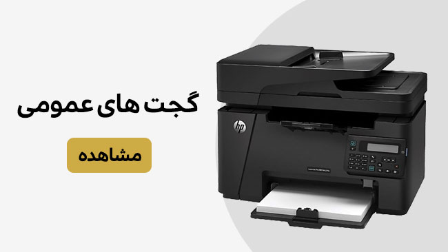 صفحه نخست 447 گجت های عمومی تندراستور
