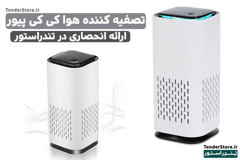 بهترین دستگاه تصفیه کننده هوا در ایران | تصفیه هوا 18 دستگاه تصفیه هوا