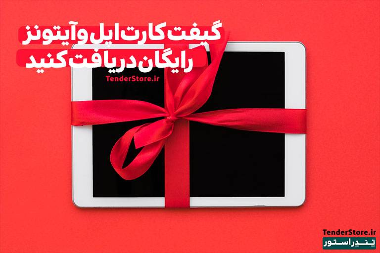 صفحه نخست 470 گیفت کارت اپل