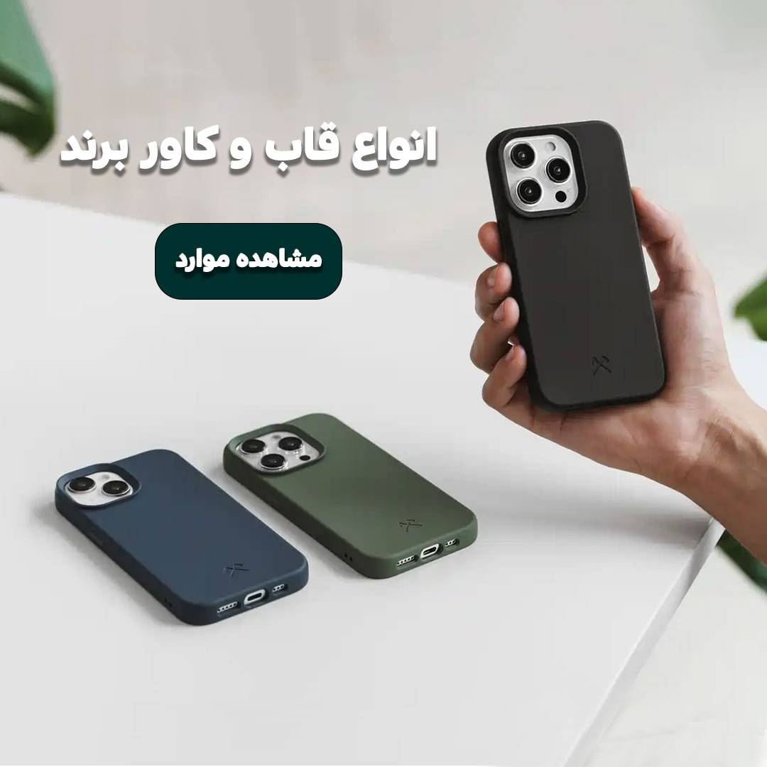 صفحه نخست 457 انواع قاب و کاور
